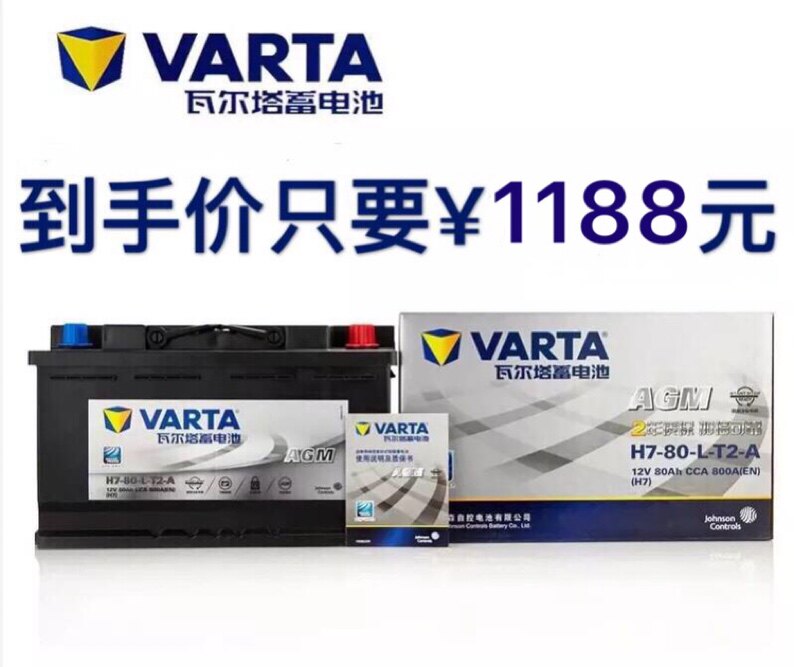宝马X1/1系2系118i/120i/218i原装启停汽车电瓶瓦尔塔AGM80蓄电池