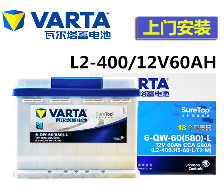菲亚特菲翔致悦博悦广汽传祺GA3SGS4GA5原装蓄电池瓦尔塔汽车电瓶