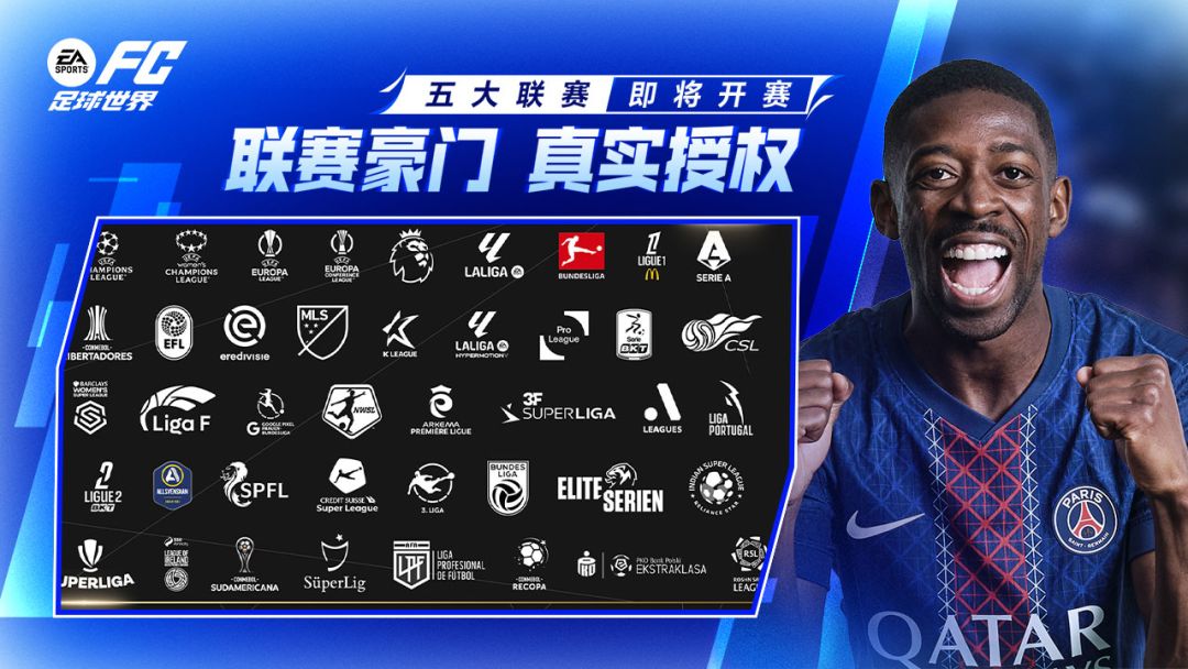 FC世界足球体验服最新版下载