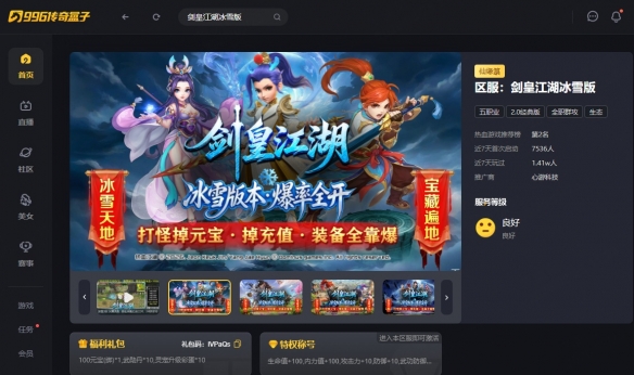 五职业群攻，江湖味拉满！996传奇盒子《剑皇江湖冰雪版》经典之选