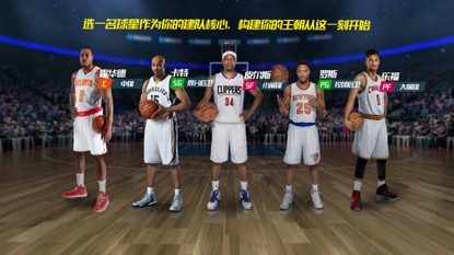 nba篮球大师安卓版下载安装